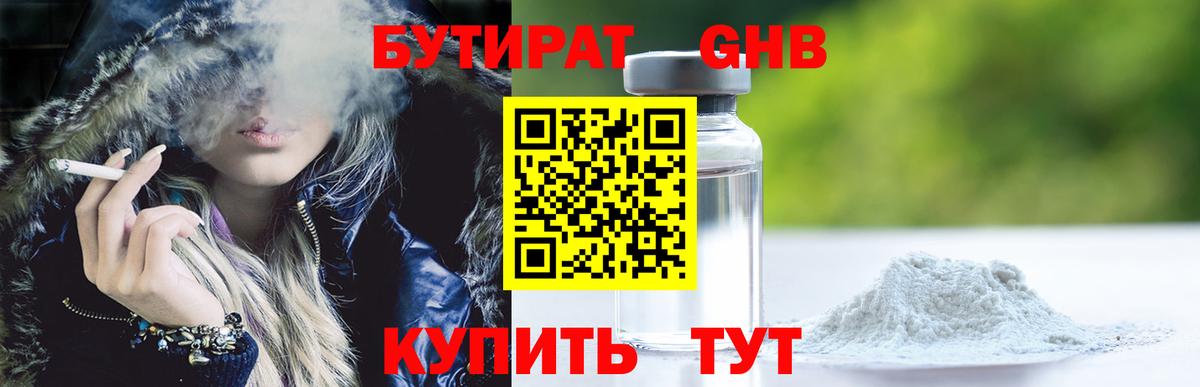 Бутират оксана Джанкой