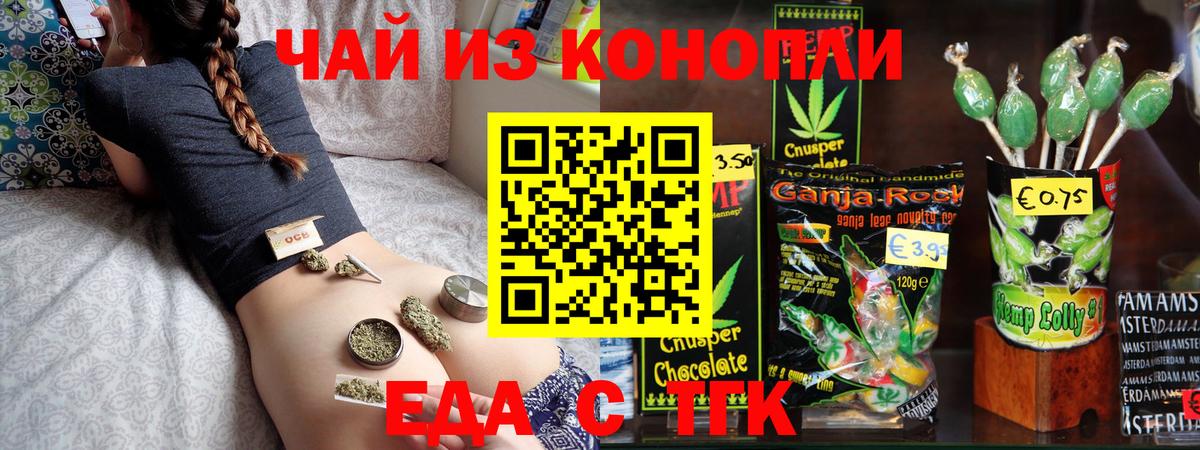 Печенье с ТГК конопля  Вход с VPN  Джанкой 