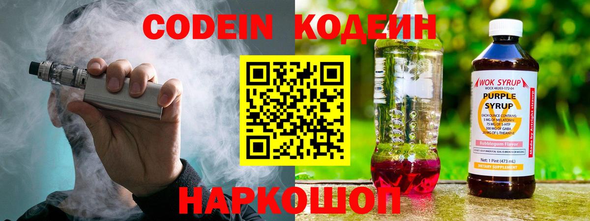 Кодеин Purple Drank  Codein напиток Lean (лин)  Джанкой  Вход с VPN 
