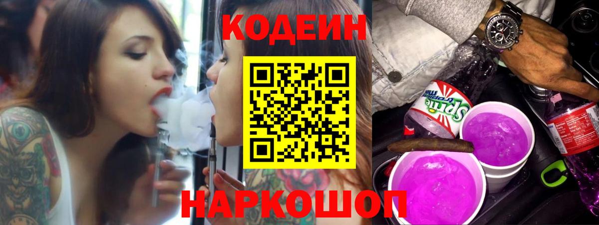 Кодеиновый сироп Lean Purple Drank Джанкой