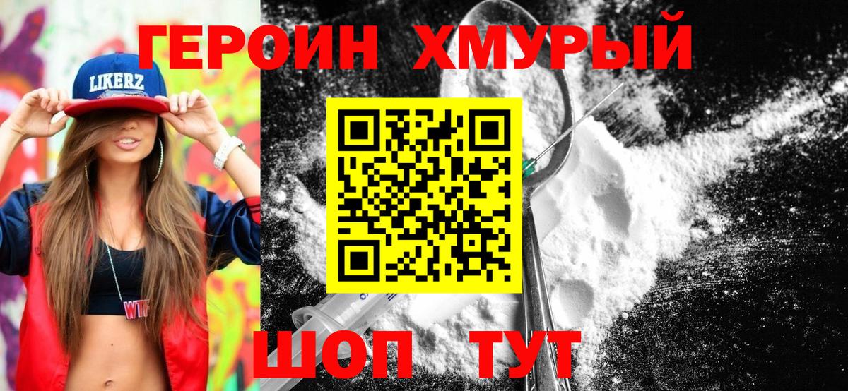 Джанкой  Героин  Вход с VPN  Героин белый 