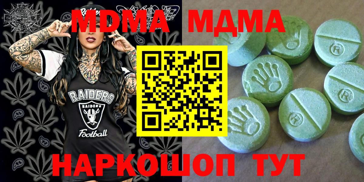 МДМА Molly  Вход с VPN  МДМА  Джанкой 