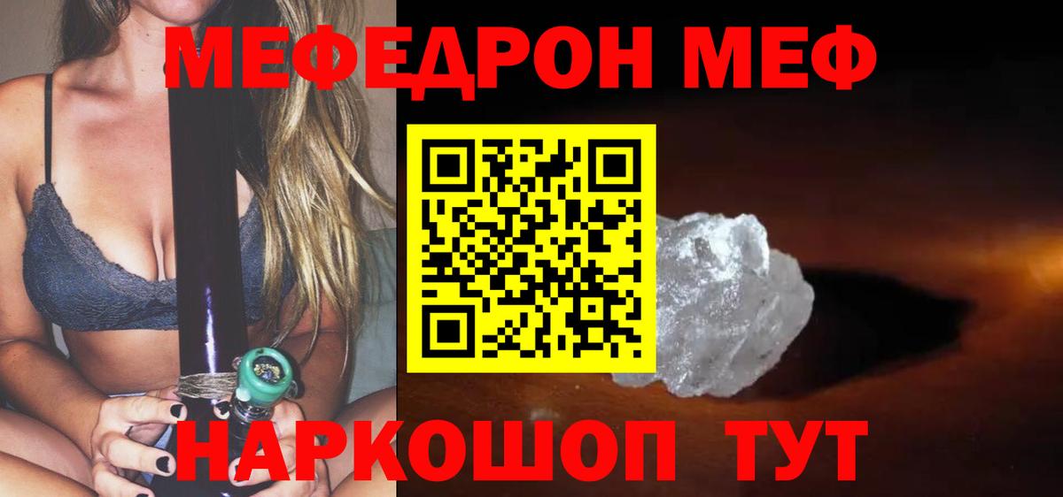 МЕФ кристаллы Джанкой
