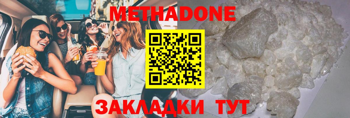 МЕТАДОН кристалл  Метадон мёд  блэк спрут ССЫЛКА  Джанкой  Вход с VPN 